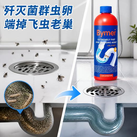 超值5瓶装！终于不堵了！【温和护管 长效去味】Bymer拜默 管道疏通果冻凝胶 根源除菌除臭 温和护管无腐蚀 500g/瓶 商品图3