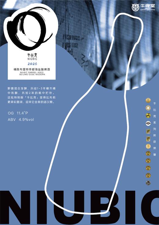 牛啤堂 牛比克桶陈布雷特帝都海盐 750ml 商品图1