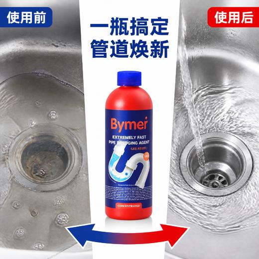 超值5瓶装！终于不堵了！【温和护管 长效去味】Bymer拜默 管道疏通果冻凝胶 根源除菌除臭 温和护管无腐蚀 500g/瓶 商品图1