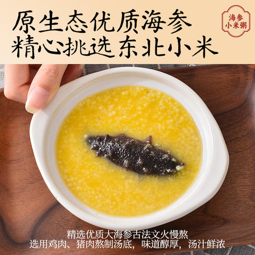 【优质大海参】尚晏堂 海参小米粥 200g/碗*6碗 精选食材真材实料 商品图0