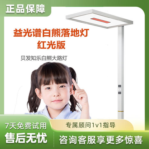 贝发知乐益光谱白熊落地灯红光款 模拟太阳光  看书学习 商品图0