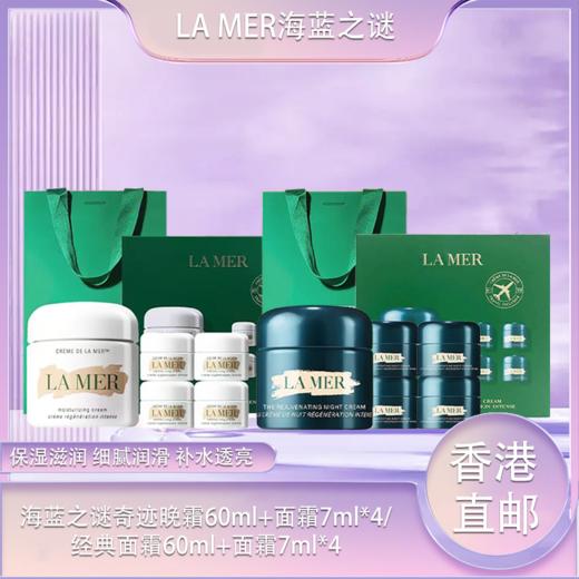 「七夕&出游季宠粉礼遇」【原装套盒抢先购·港邮】海蓝之谜1拖4面霜套盒（送礼袋）-奇迹晚霜60ml*1+面霜7ml*4套盒+礼袋·YUAL 商品图3