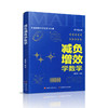 减负增效学数学 来自海安中学的学习方略 董裕华著 新高考升级版 中学数学课 学习方法 江苏凤凰教育出版社 商品缩略图4