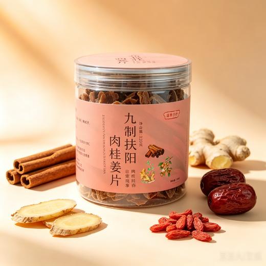 九制扶阳肉桂姜片 三伏佐阳温暖中焦 身体受寒姨妈受凉空调房 美味零食 真材实料地道原材配料干净120g/罐 商品图1