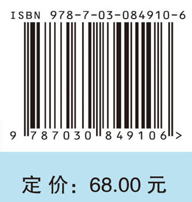 应急决策理论与方法 郭海湘等 9787030849106 商品图4