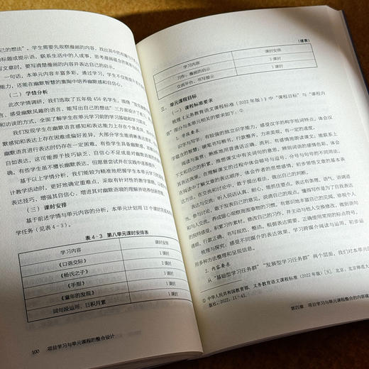 项目学习与单元课程的整合设计 课堂教学新样态丛书 创意课程项目设计 小学案例 商品图12