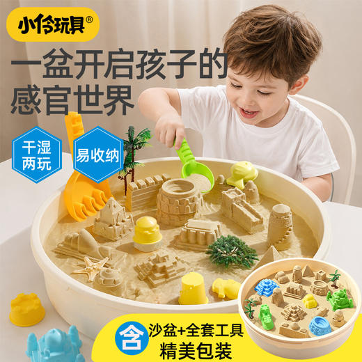 【升级版水玩沙 轻松打造水中城堡】小伶玩具百变沙套装 儿童太空沙 安全无毒不粘手沙子 暑假室内戏水沙盘 干湿可玩 沙滩城堡 工程车模具 商品图0