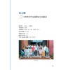桃李映邦国——浙江大学研究生“五好”导学团队育人故事/叶松, 卢飞霞/浙江大学出版社 商品缩略图1