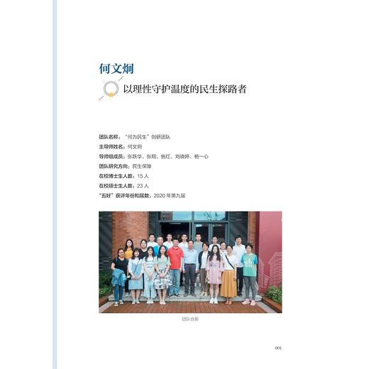 桃李映邦国——浙江大学研究生“五好”导学团队育人故事/叶松, 卢飞霞/浙江大学出版社 商品图1