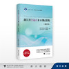 【2025】浙江省普通话水平测试教程(修订版)/浙江省语言文字工作委员会/工作者协会/内含学习资源二维码/浙江大学出版社 商品缩略图0