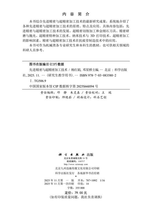 先进精密与超精密加工技术 商品图2