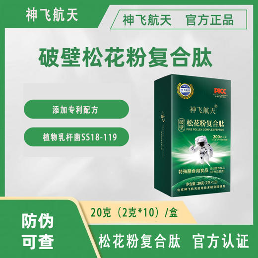 【6盒装】神飞航天 破壁松花粉 2g*10条/盒*6盒 三大核心成分 商品图0