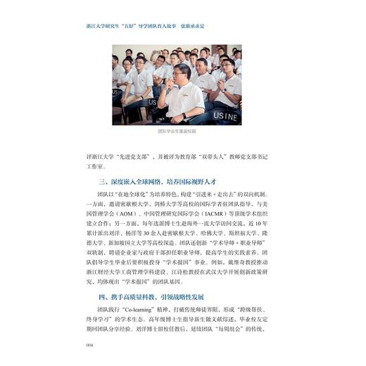 弦歌承求是——浙江大学研究生“五好”导学团队育人故事/叶松, 卢飞霞/浙江大学出版社 商品图4
