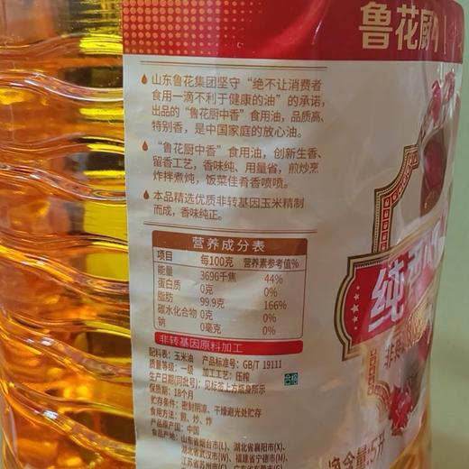 C鲁花厨中香5L纯香玉米油 商品图1