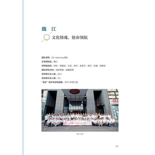 弦歌承求是——浙江大学研究生“五好”导学团队育人故事/叶松, 卢飞霞/浙江大学出版社 商品图1