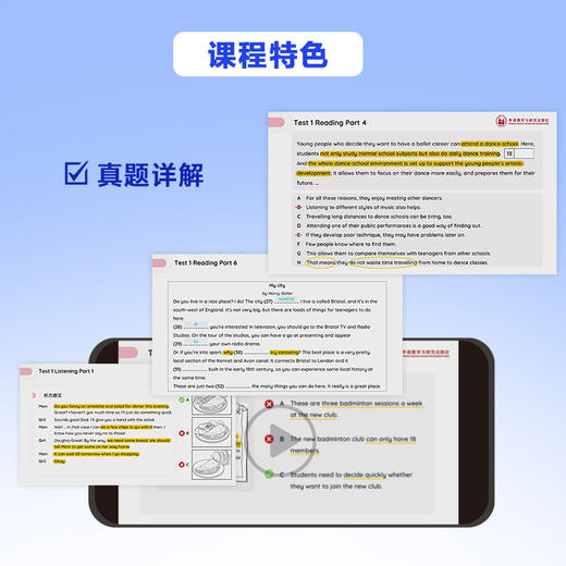 剑桥PET青少版官方真题详解课程 商品图2
