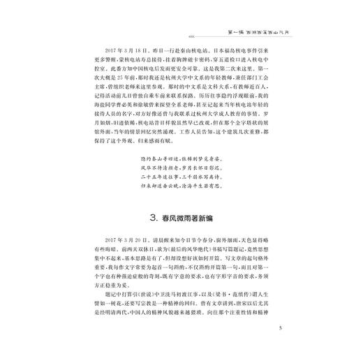 栖溪笔记/卫军英/以个人视角记述生活 观察和折射的 却是这个 风云变幻沉浮激荡的年代/浙江大学出版社 商品图4