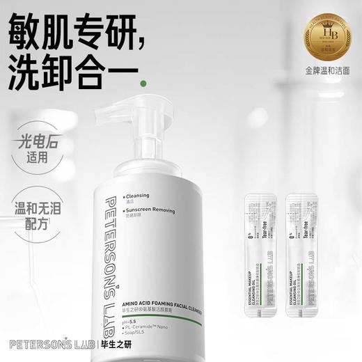 毕生之研5.5洁面慕斯150ml/300ml氨基酸泡沫洗面奶清洁保湿 商品图1