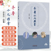 齐鲁小儿推拿 井夫杰 编著 本书融理、法、穴、术于一体 强化临床技能 突出临床实用性 临床医学 9787524704423中国中医药出版社 商品缩略图0