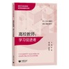高校教师：学习促进者 商品缩略图0