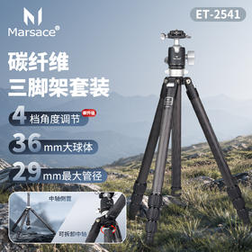 马小路Marsace ET-2541 入门级稳定款 碳纤维三脚架套装