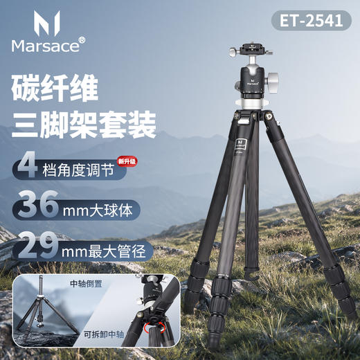 马小路Marsace ET-2541 入门级稳定款 碳纤维三脚架套装 商品图0