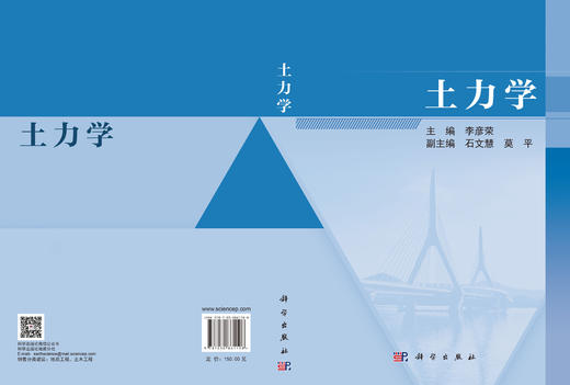 土力学 李彦荣 9787030861108 商品图3