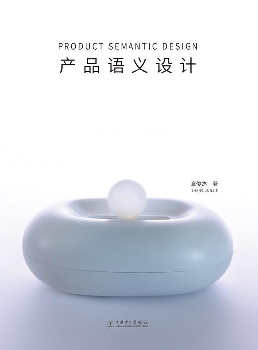产品语义设计 商品图1