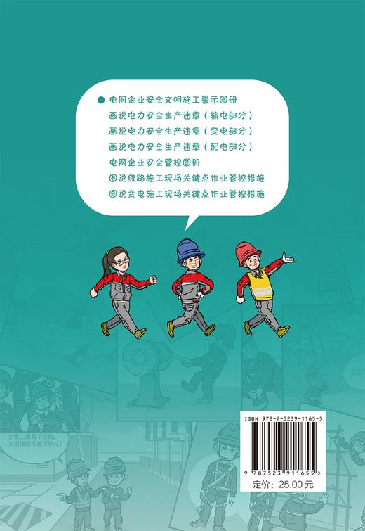 电网企业安全文明施工警示图册 商品图2