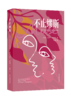 【预售】不止缪斯：艺术史名作背后的隐秘身影 商品缩略图0