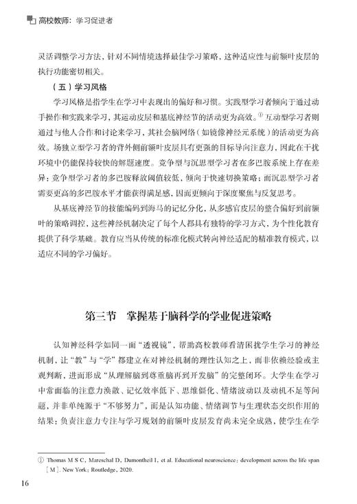 高校教师：学习促进者 商品图5