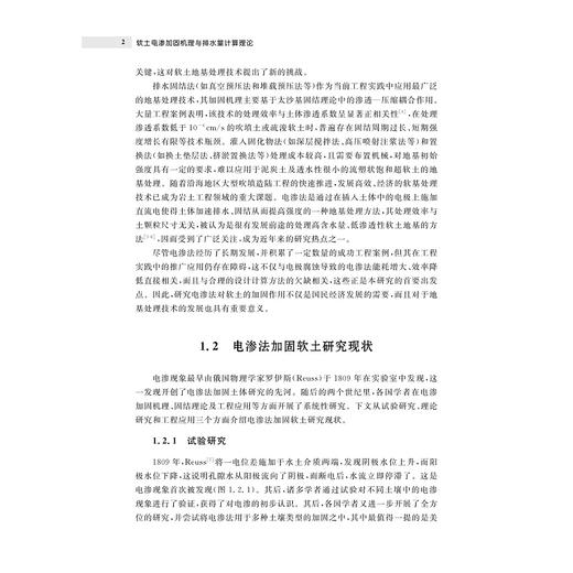 软土电渗加固机理与排水量计算理论/陶燕丽/浙江大学出版社 商品图2