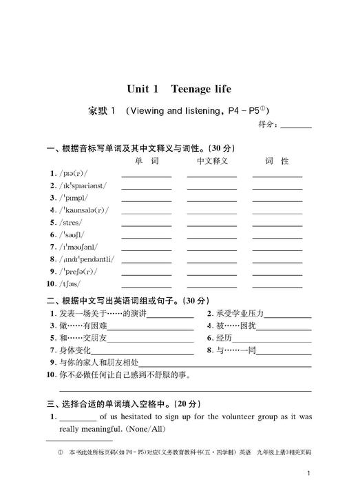 初中英语家默本（上海版）九年级上册【上海新教材配套教辅】 商品图3