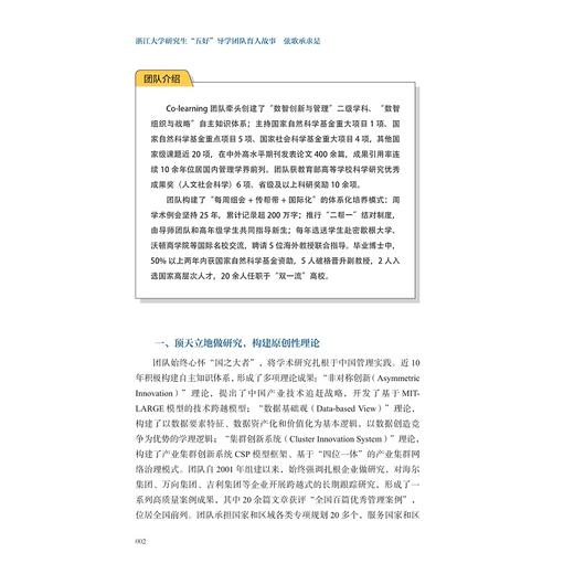 弦歌承求是——浙江大学研究生“五好”导学团队育人故事/叶松, 卢飞霞/浙江大学出版社 商品图2