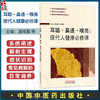 耳聪·鼻通·喉亮：现代人健康必修课 唐旭霞 陈愉炯 主编 全国中医药继续教育教材 全国老年大学规划教材 中国中医药出版社 商品缩略图0