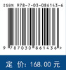 星载合成孔径雷达数据高精度几何处理 张路 9787030861436 商品缩略图4