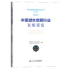 中国潜水救捞行业发展报告（2025） 商品缩略图0