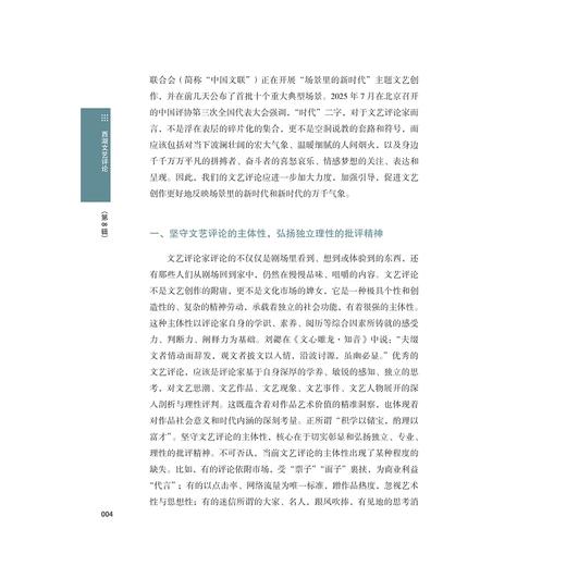 西湖文艺评论（第8辑）/杭州市文艺评论家协会,杭州市文学艺术创作研究院/浙江大学出版社 商品图2