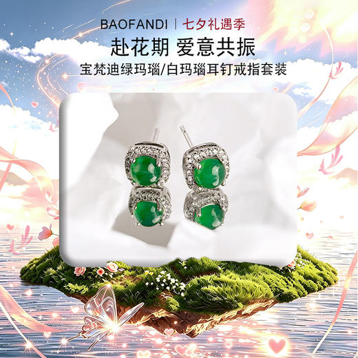 「七夕&出游季宠粉礼遇」天然玛瑙一物一证【BAOFANDI绿玛瑙/白玛瑙耳钉戒指套装】 商品图0