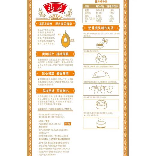 福花10kg经典麦香小麦粉 商品图1