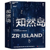 亲签版·《知然岛》 一部人类文字的未来消亡史 商品缩略图1