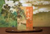你应该是自己的那座山：唐宋八大家的失意与骄傲  9787577228037  华中科技出版社 商品缩略图2