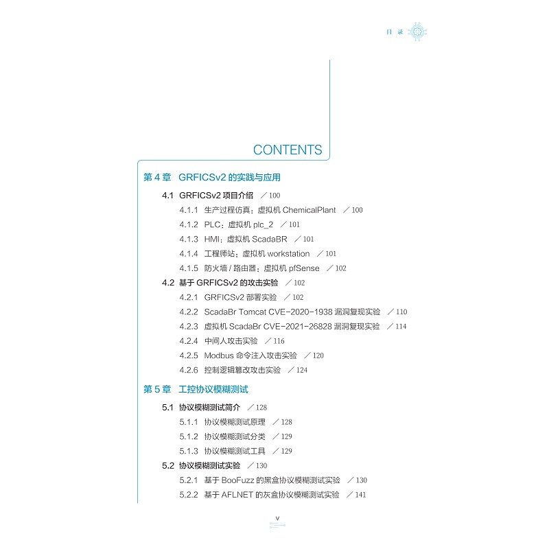 试读PDF-9787308270403(1-1)-PLC攻防技术基础教程_013.jpg