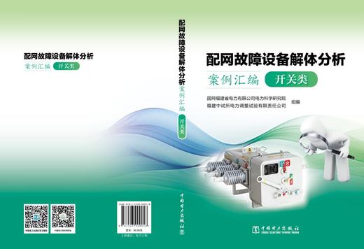 配网故障设备解体分析案例汇编  开关类 商品图2
