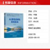AI原生架构落地指南 商品缩略图1