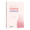 卵巢的悄悄话 读懂卵巢功能减退的信号 闫颖 唐丽明 带你重新认识卵巢 读懂月经周期医嘱 临床医学 9787524704720中国中医药出版社 商品缩略图1