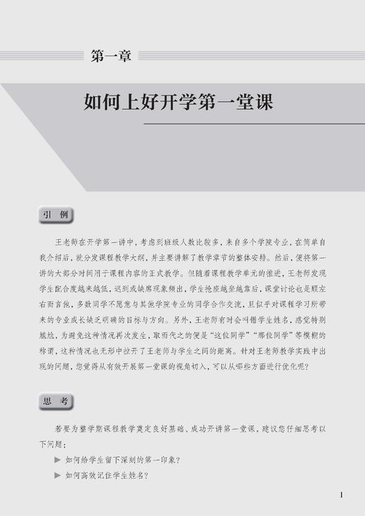 高校教师：教学创新者 商品图3
