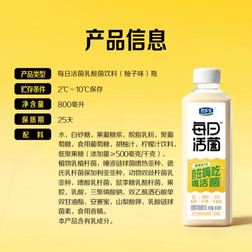 君乐宝800ml清爽柚子味每日活菌 商品图3