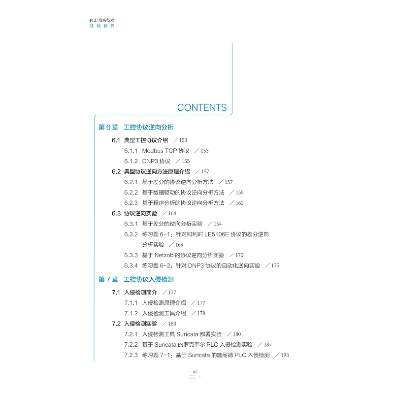 试读PDF-9787308270403(1-1)-PLC攻防技术基础教程_014.jpg