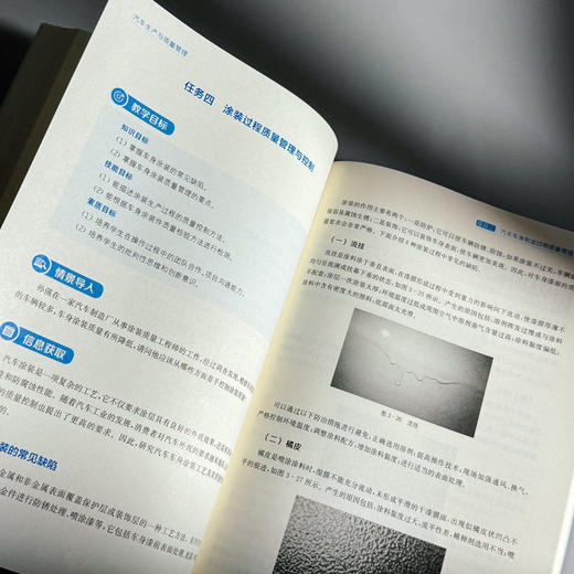 汽车生产与质量管理 微课版 职业院校汽车专业通用教材 商品图9